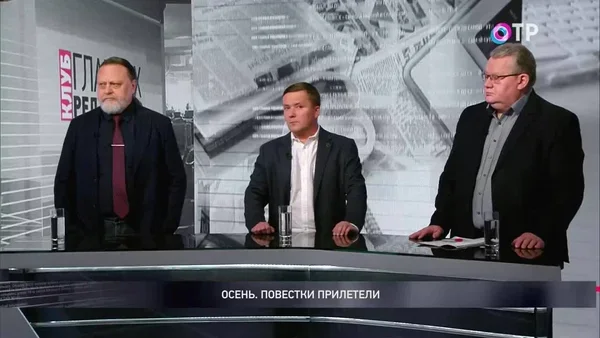 Осень. Повестки прилетели